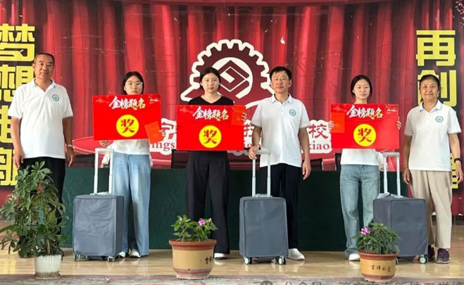 金榜题名奖