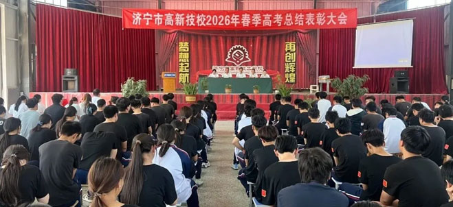 刘跟科院长宣读2026年春季高考整体成绩喜讯