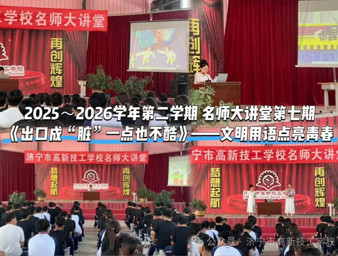 文明修身立德