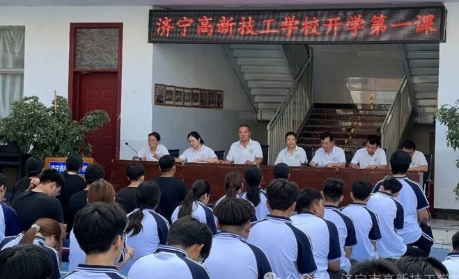 开学第一课