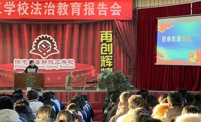 法治教育报告会