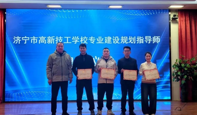 聘任为专业建设规划指导师