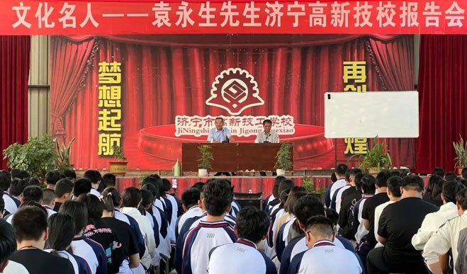 袁永生先生励志教育报告会