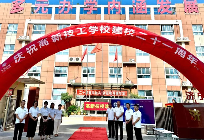 济宁高新技工学校建校21周年访校活动