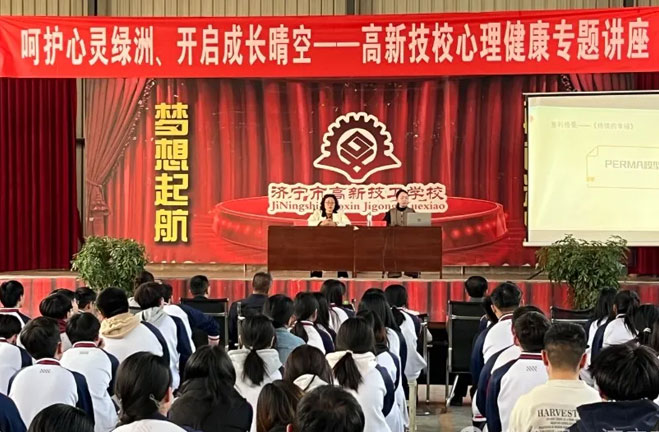 心理健康专题讲座
