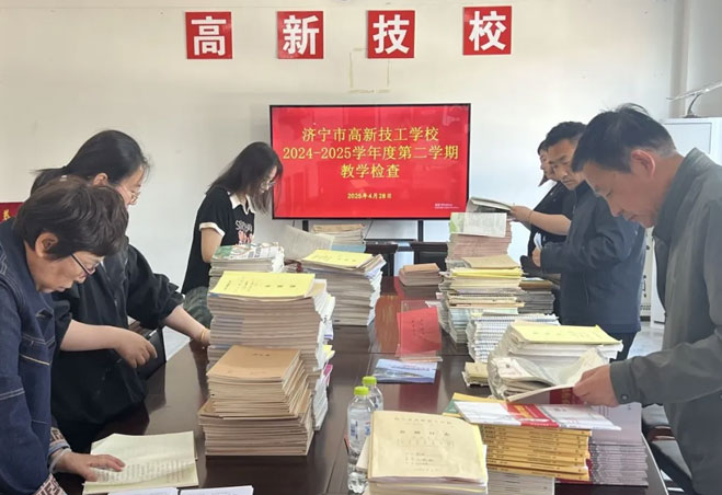 严谨教学检查