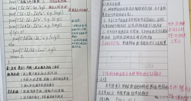 教师教案展示