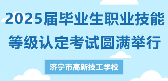 2025届毕业生职业技能等级认定考试