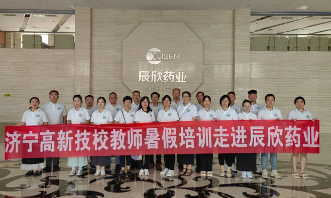 参观辰欣药业