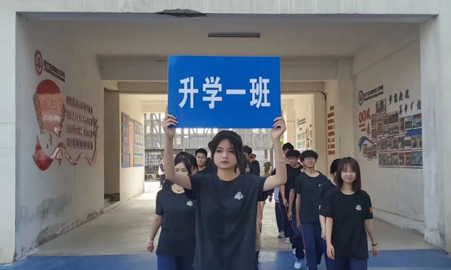升学一班